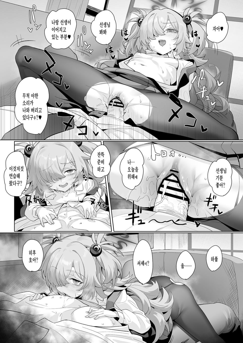 [LV426 (Mecha Sharekoube)] Dancing crazy teacher (Blue Archive) [Korean] [Digital] - Page 17