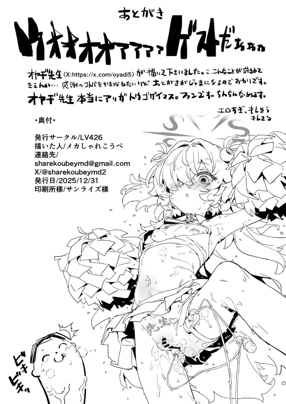 [LV426 (Mecha Sharekoube)] Dancing crazy teacher (Blue Archive) [Korean] [Digital] - Page 33