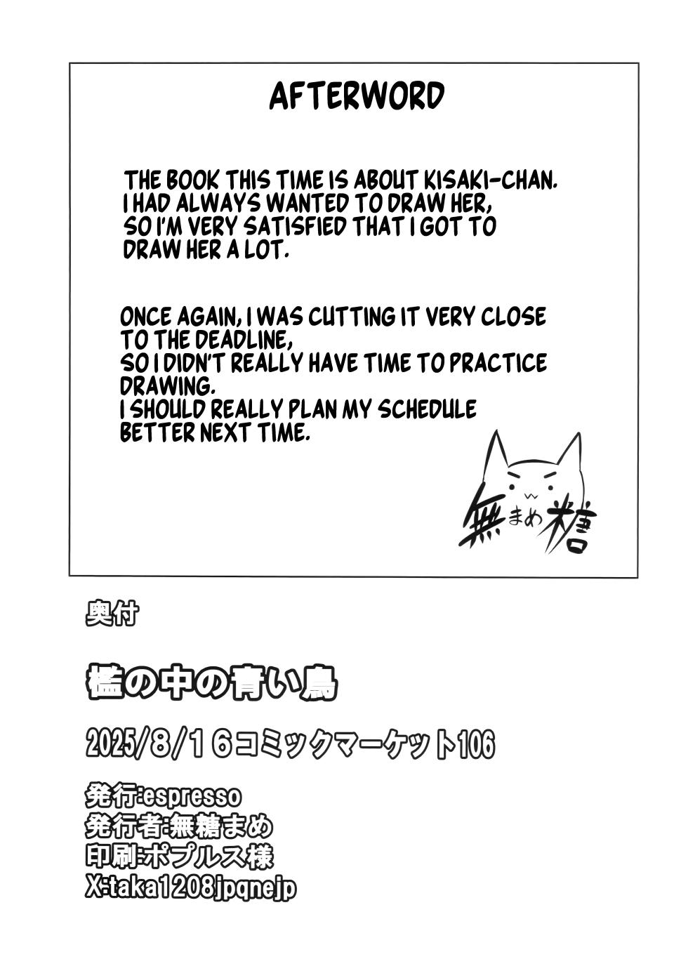 (C106) [espresso (Mutou Mame)] Ori no Naka no Aoi Tori - A caged blue bird (Blue Archive) [English] [Thighs] - Page 21