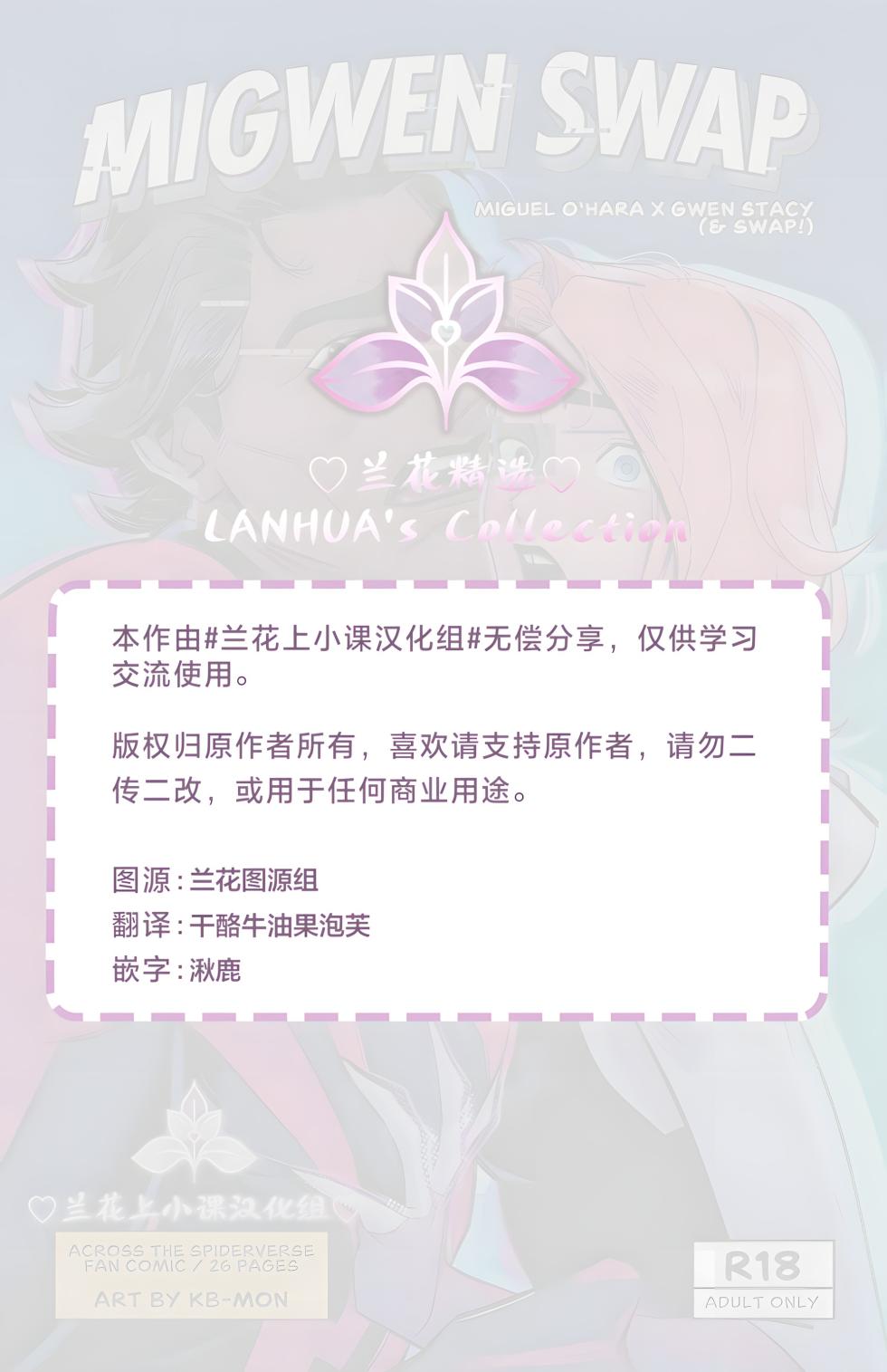 [Kb-mon] Migwen Swap丨被交换的米格尔和格温 [Chinese] [兰花汉化][Decensored] - Page 2