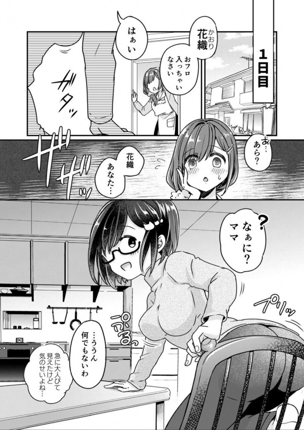 [Ichigo Syrup (Koori)] Yuutousei Joshi -Mesu Haha Kaizou Keikaku - Page 11