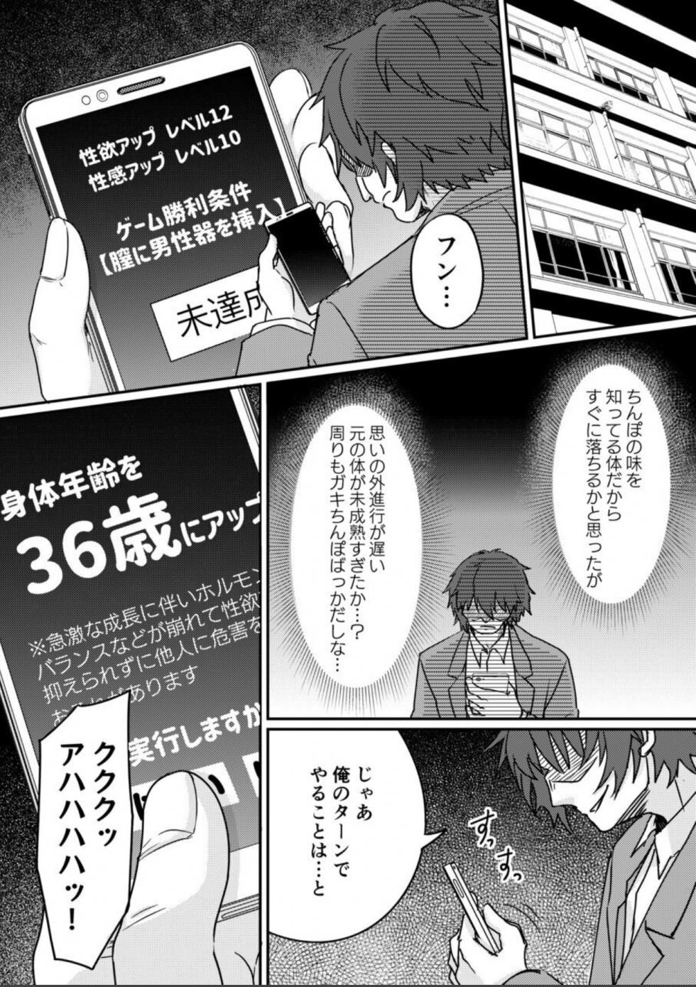 [Ichigo Syrup (Koori)] Yuutousei Joshi -Mesu Haha Kaizou Keikaku - Page 20