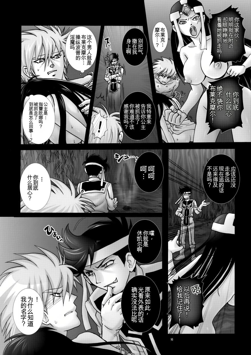 [Modae Tei] MataiKiden Maam 4 ~Dekiin, Ginen, Majisyussan~ (Dragon Quest Dai no Daibouken)[chinese] - Page 15