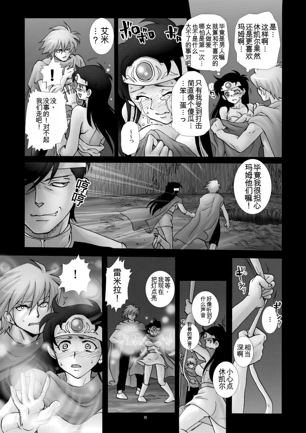 [Modae Tei] MataiKiden Maam 4 ~Dekiin, Ginen, Majisyussan~ (Dragon Quest Dai no Daibouken)[chinese] - Page 18