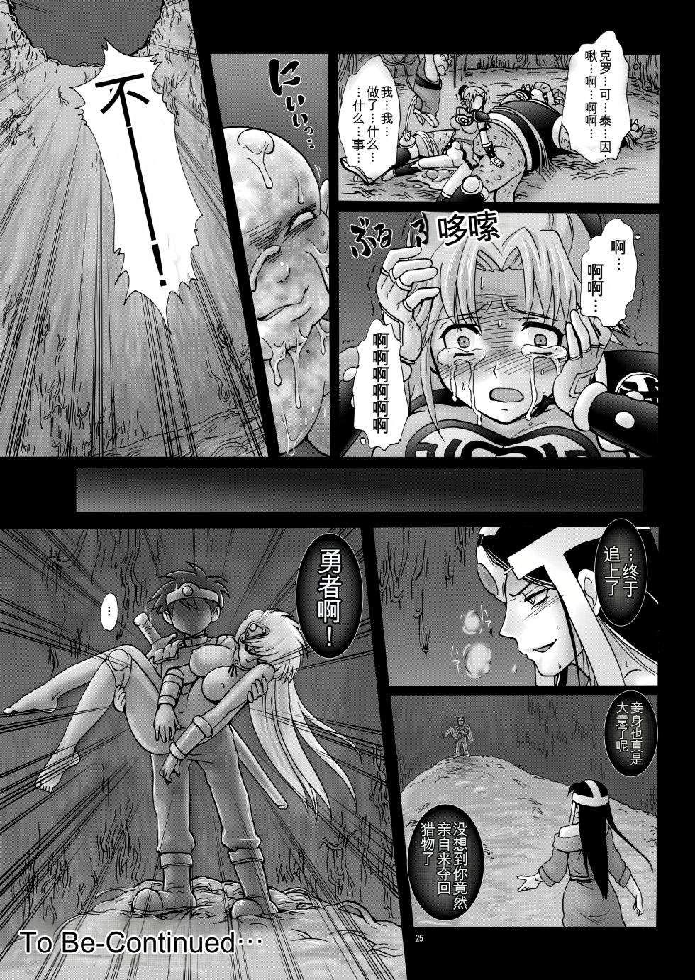 [Modae Tei] MataiKiden Maam 4 ~Dekiin, Ginen, Majisyussan~ (Dragon Quest Dai no Daibouken)[chinese] - Page 24