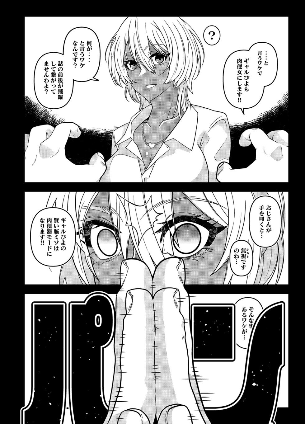 [Gantai Critical (BeLu)] INK ANGEL (2.5 Dimensional Seduction)  [Digital] - Page 7