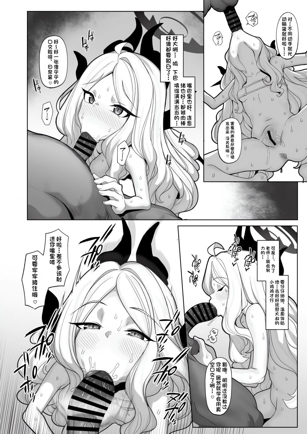[Momokan (Momonosuke)] Netorase Archive 3 (Blue Archive) [Chinese] [阿良良木历个人汉化] [Digital] - Page 11
