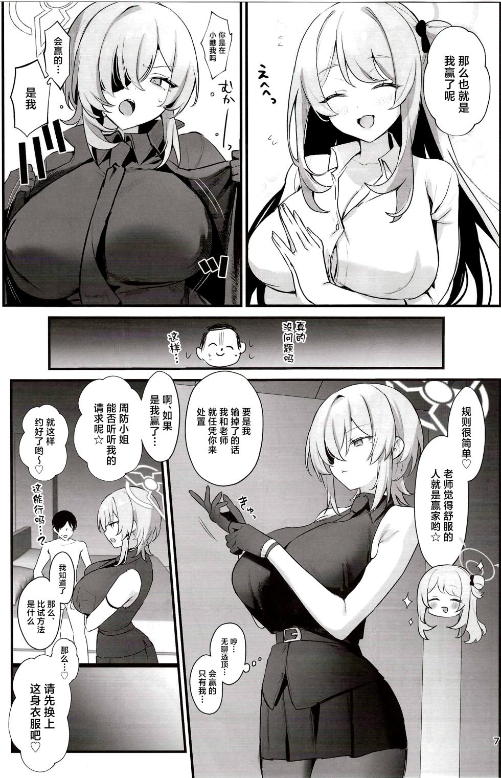 (C107) [Bishojojisan (Bisho Oji)] Sensei! Watashitachi to Ii Koto Shimashou (Blue Archive) [Chinese] - Page 6