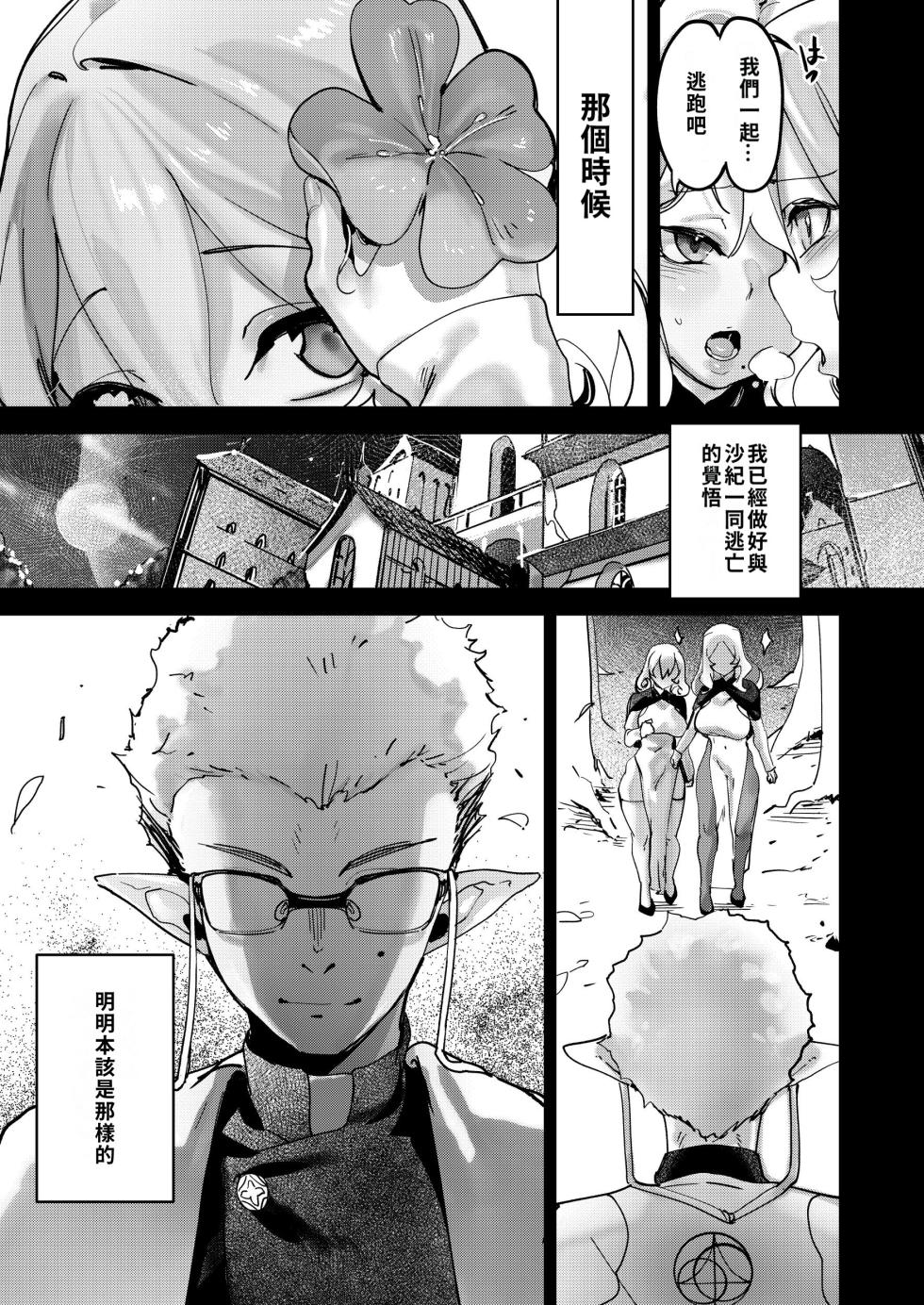 [Tamada Heijun] Tsumi no Kongen 2 - The root of Evil 2 [Chinese] [巨乳星人個人漢化] [Digital] - Page 25
