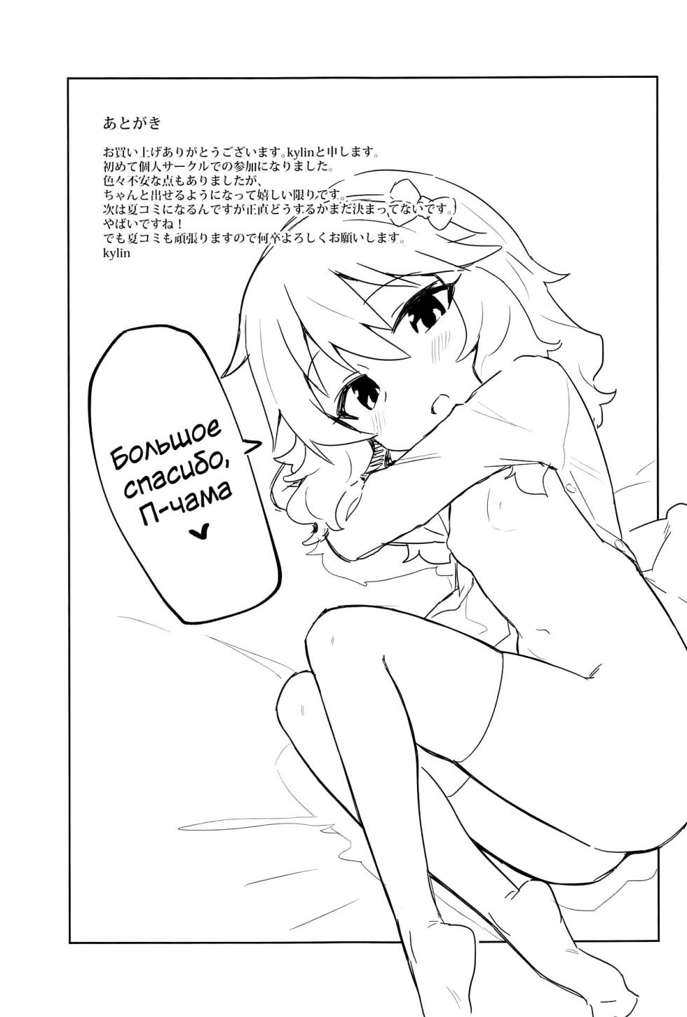 (COMIC1☆15) [Petit Machiya (kylin)] MOMOKA chan to Saimin XX (THE IDOLM@STER CINDERELLA GIRLS) [Russian] [almanah] - Page 24