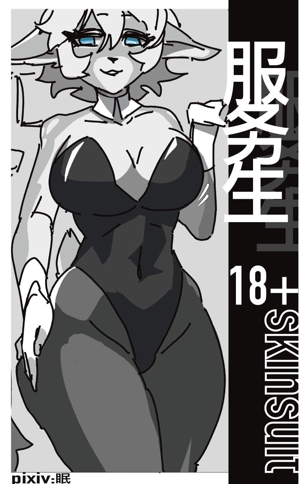 [眠] 小鹿服务生 - Page 1