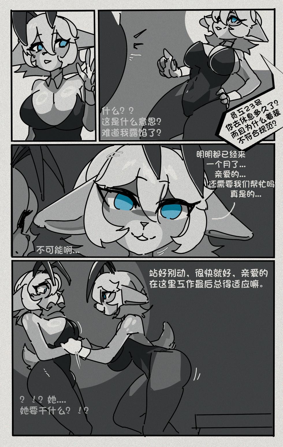 [眠] 小鹿服务生 - Page 8