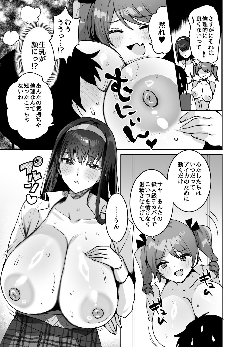 [Meimeiko (Meisuke)] Suki na Ko to Ryouomoi ni Naru Hazu ga Torimaki no Joshi-tachi ni Dotei o Ubawareta Hanashi - Page 11