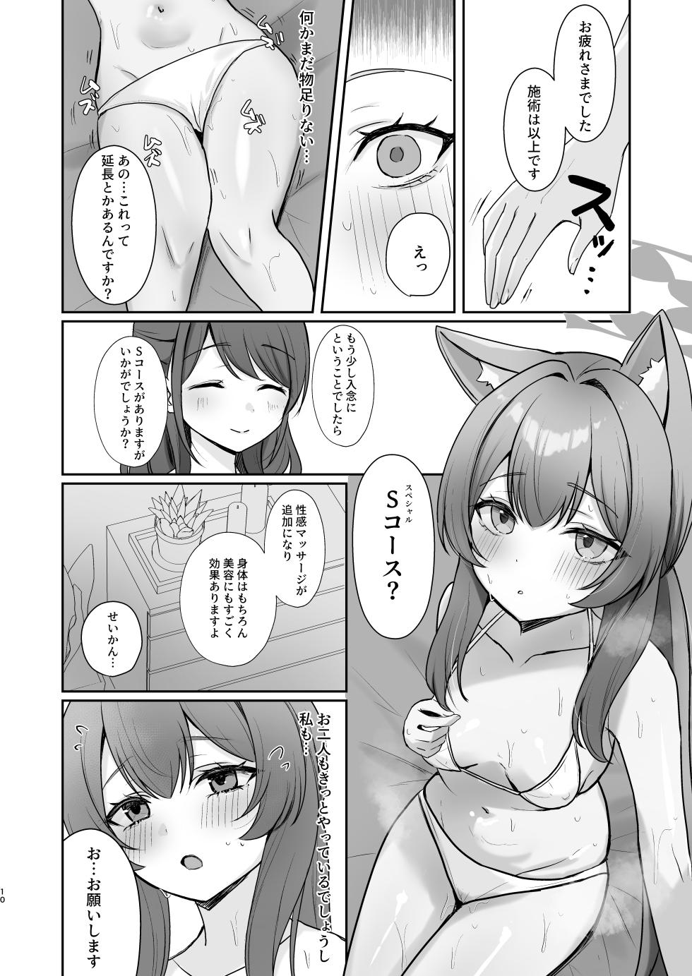 [みゃいぱん (みゃい)] 初めてのマッサージ体験 (ブルーアーカイブ) [DL版] - Page 9