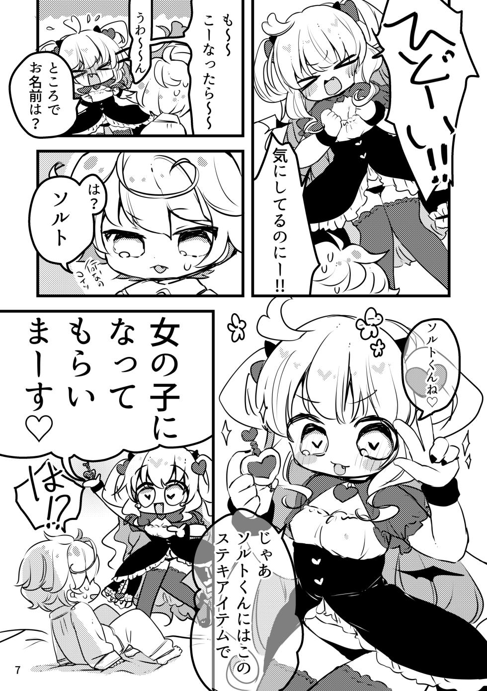 [Haimitsutou (Yukimochi)] Melty Salty [Digital] - Page 8