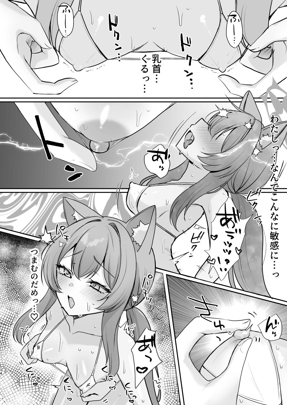 [Myai Pan (Myai)] Hajimete no Massage Taiken (Blue Archive) [Digital] - Page 13