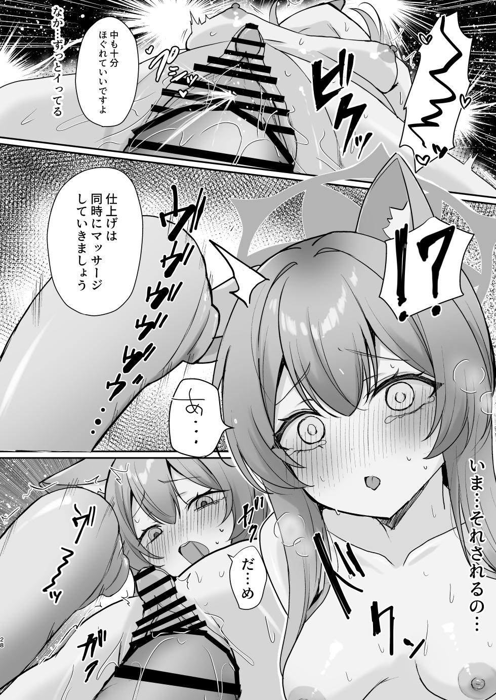 [Myai Pan (Myai)] Hajimete no Massage Taiken (Blue Archive) [Digital] - Page 27