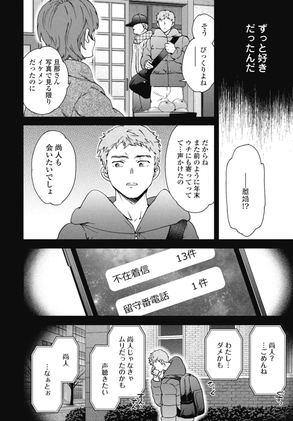 COMIC Penguin Club 2026-02 [Digital] - Page 24