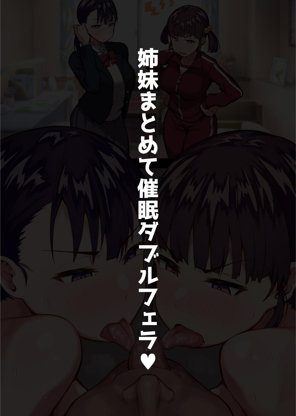 [Anon 2Okunen] Ki no Tsuyoi Dekachichi Shimai ga Saimin de Chinkasu Soujiki ni Sarechau Hanashi - Page 36