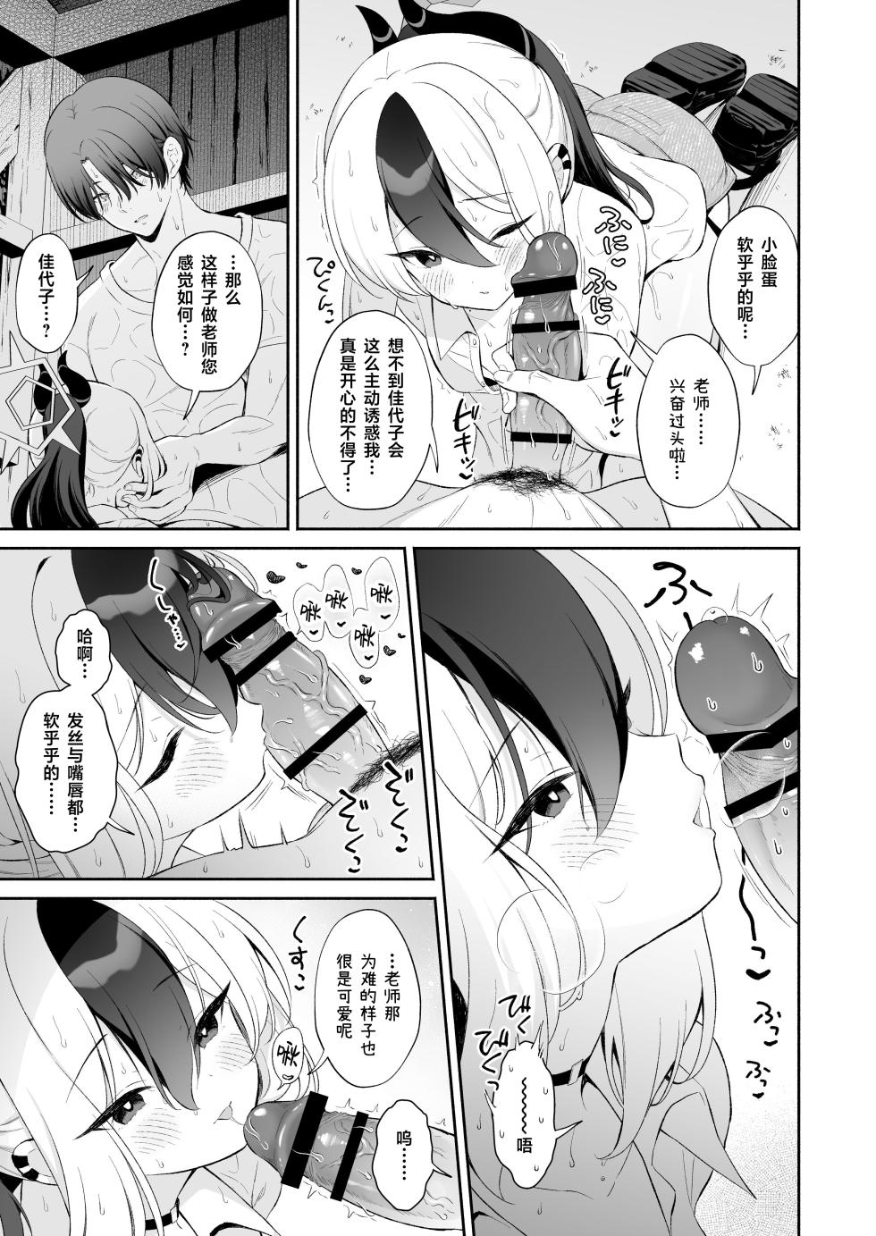 [Pandagaippiki. (Komi Zumiko)] Nuresuke Kayoko to Bustei de... + Omake Manga Ano Hi no Sonogo... | 和雨湿衣衫的佳代子在公交车站… + 附赠漫画 那天之后的故事… (Blue Archive) [Chinese] [欶澜汉化组] [Digital] - Page 9