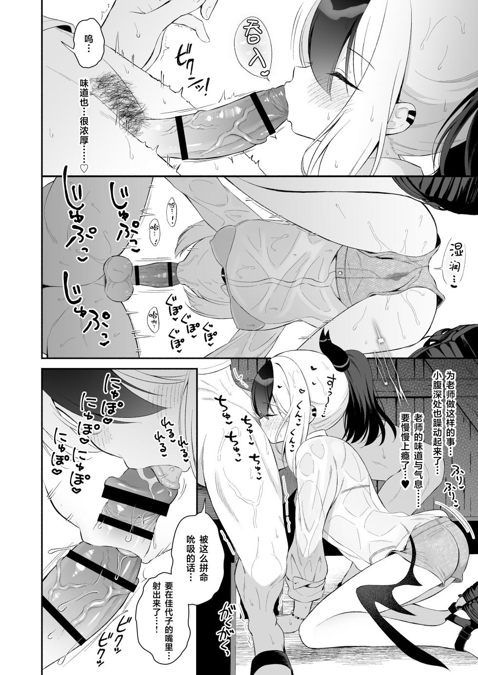 [Pandagaippiki. (Komi Zumiko)] Nuresuke Kayoko to Bustei de... + Omake Manga Ano Hi no Sonogo... | 和雨湿衣衫的佳代子在公交车站… + 附赠漫画 那天之后的故事… (Blue Archive) [Chinese] [欶澜汉化组] [Digital] - Page 10