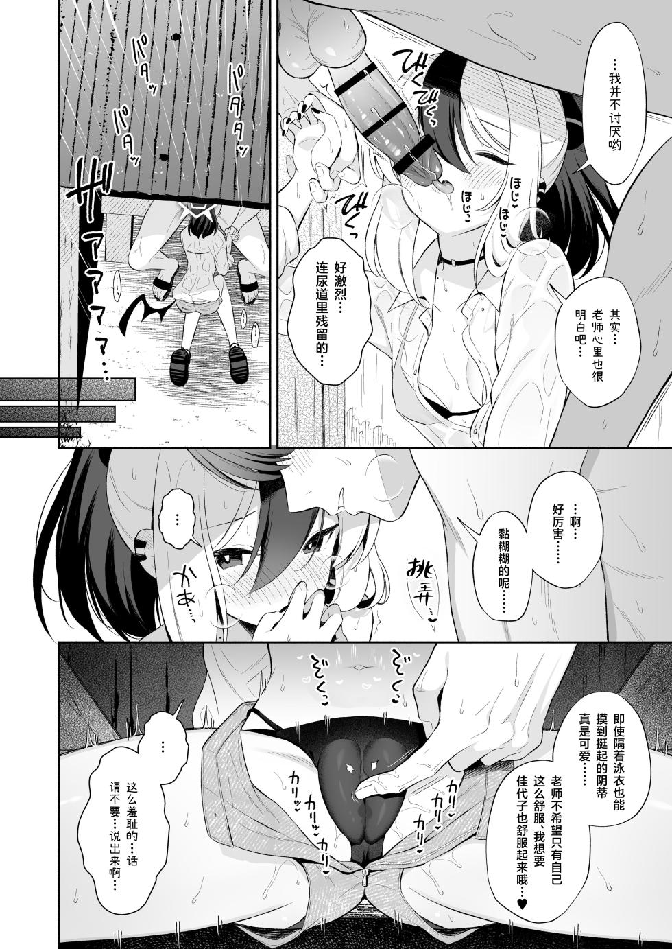 [Pandagaippiki. (Komi Zumiko)] Nuresuke Kayoko to Bustei de... + Omake Manga Ano Hi no Sonogo... | 和雨湿衣衫的佳代子在公交车站… + 附赠漫画 那天之后的故事… (Blue Archive) [Chinese] [欶澜汉化组] [Digital] - Page 12