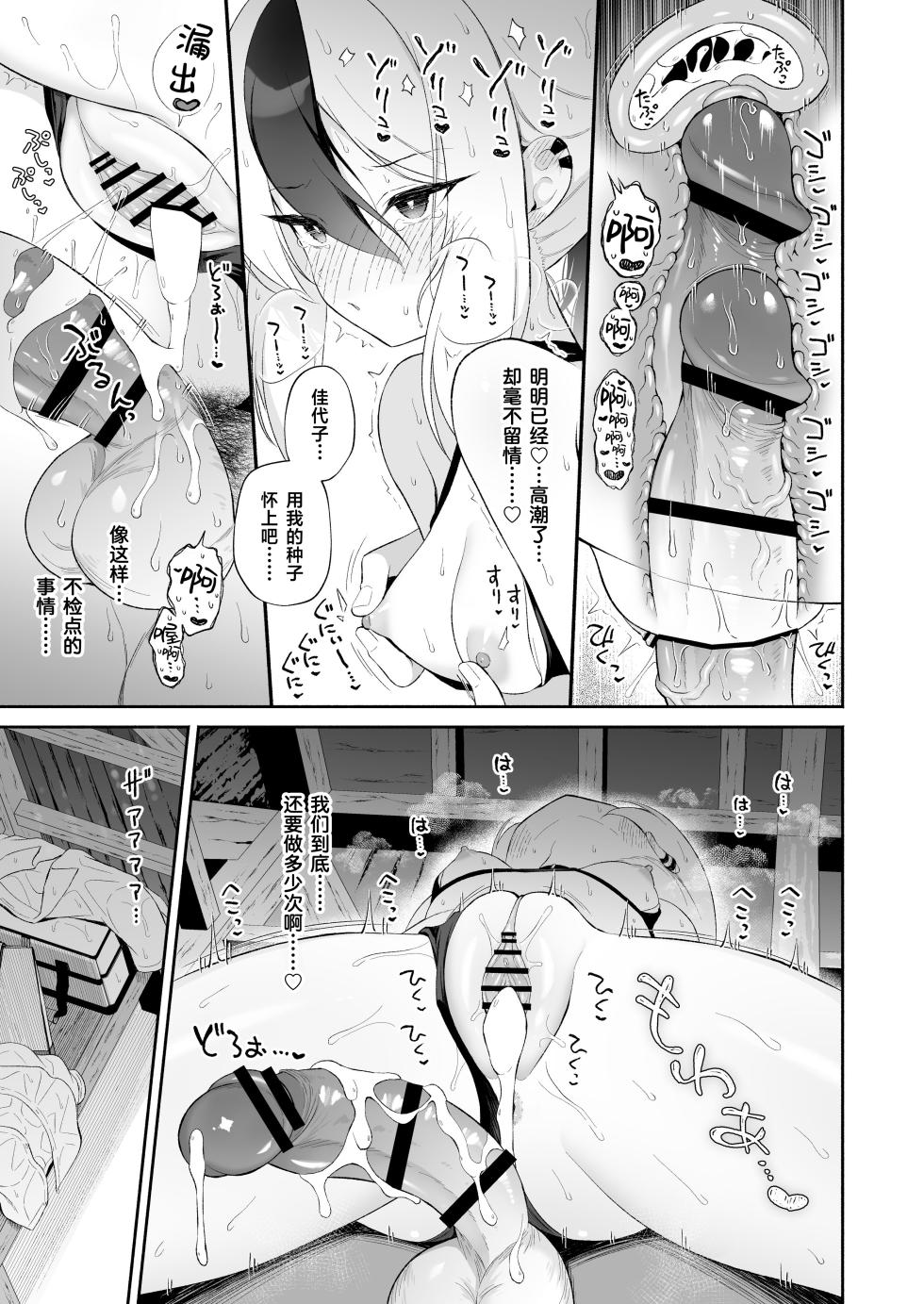 [Pandagaippiki. (Komi Zumiko)] Nuresuke Kayoko to Bustei de... + Omake Manga Ano Hi no Sonogo... | 和雨湿衣衫的佳代子在公交车站… + 附赠漫画 那天之后的故事… (Blue Archive) [Chinese] [欶澜汉化组] [Digital] - Page 19