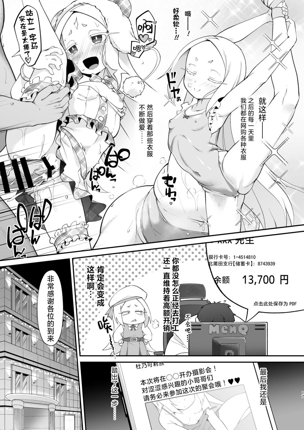 [CHARAN PORAN (Nekono Matatabi)] Fushigi no Kuni no Nero Alice | 不可思议之国的尼禄爱丽丝 (Mahou Shoujo ni Akogarete) [欶澜汉化组] [Chinese] [Digital] - Page 17