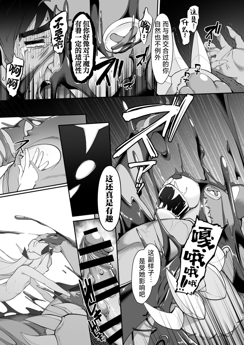 [CHARAN PORAN (Nekono Matatabi)] Fushigi no Kuni no Nero Alice | 不可思议之国的尼禄爱丽丝 (Mahou Shoujo ni Akogarete) [欶澜汉化组] [Chinese] [Digital] - Page 25
