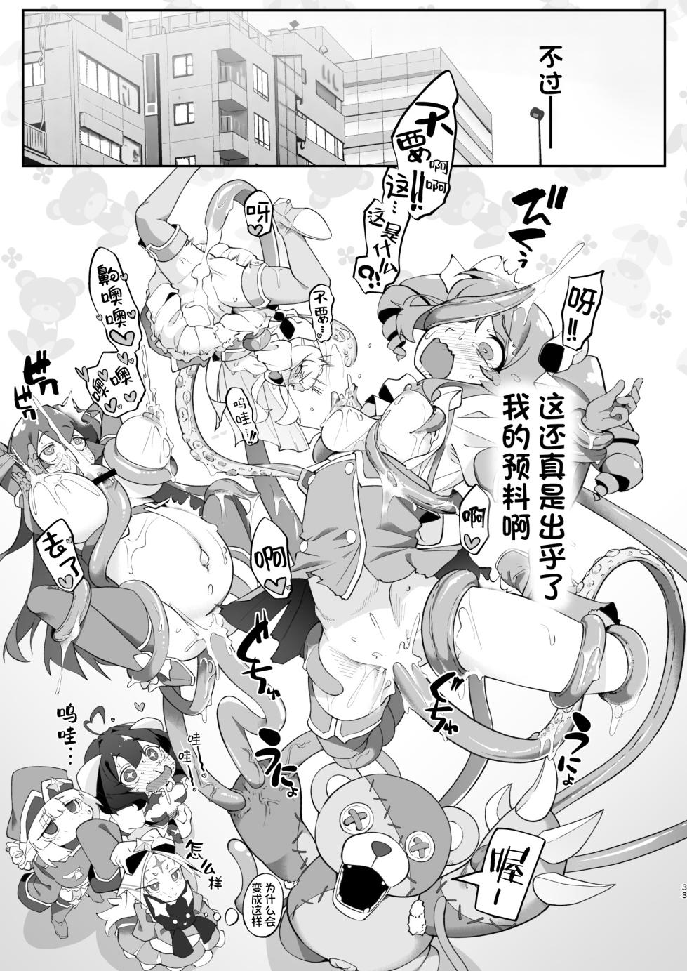 [CHARAN PORAN (Nekono Matatabi)] Fushigi no Kuni no Nero Alice | 不可思议之国的尼禄爱丽丝 (Mahou Shoujo ni Akogarete) [欶澜汉化组] [Chinese] [Digital] - Page 33