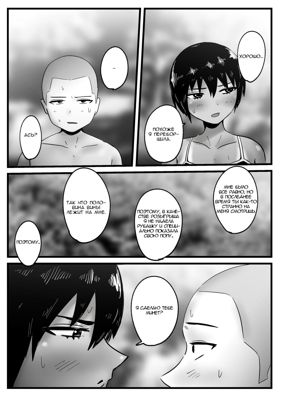 [Yoshi] Boyish na Osananajimi to Taiyou no Shita de Asedaku Sex suru Hanashi | История о потном сексе под солнцем с подругой детства-пацанкой [Russian] [garamaroon] - Page 11