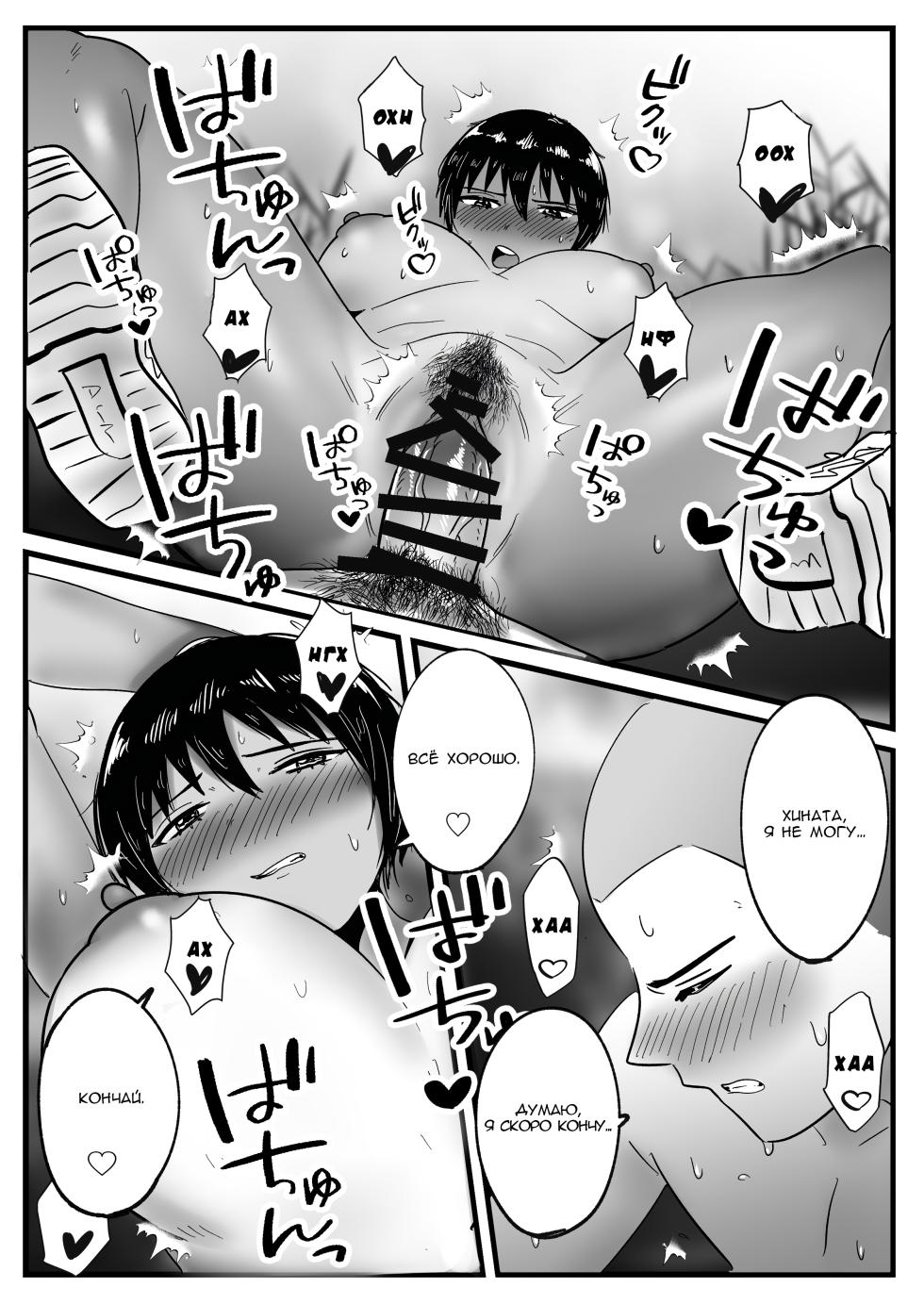 [Yoshi] Boyish na Osananajimi to Taiyou no Shita de Asedaku Sex suru Hanashi | История о потном сексе под солнцем с подругой детства-пацанкой [Russian] [garamaroon] - Page 22