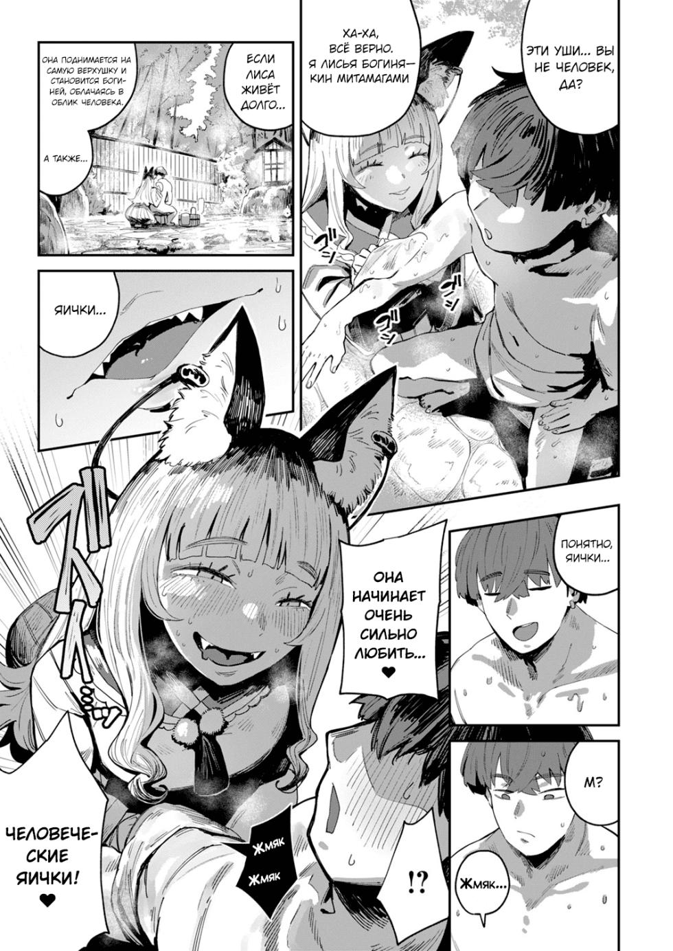 [Neisan] Konjikitei no Inariko-san | Инарико-сан из гостиницы «Пожиратели душ» (COMIC ExE 53) [Russian] [Uwutismm] [Digital] - Page 5