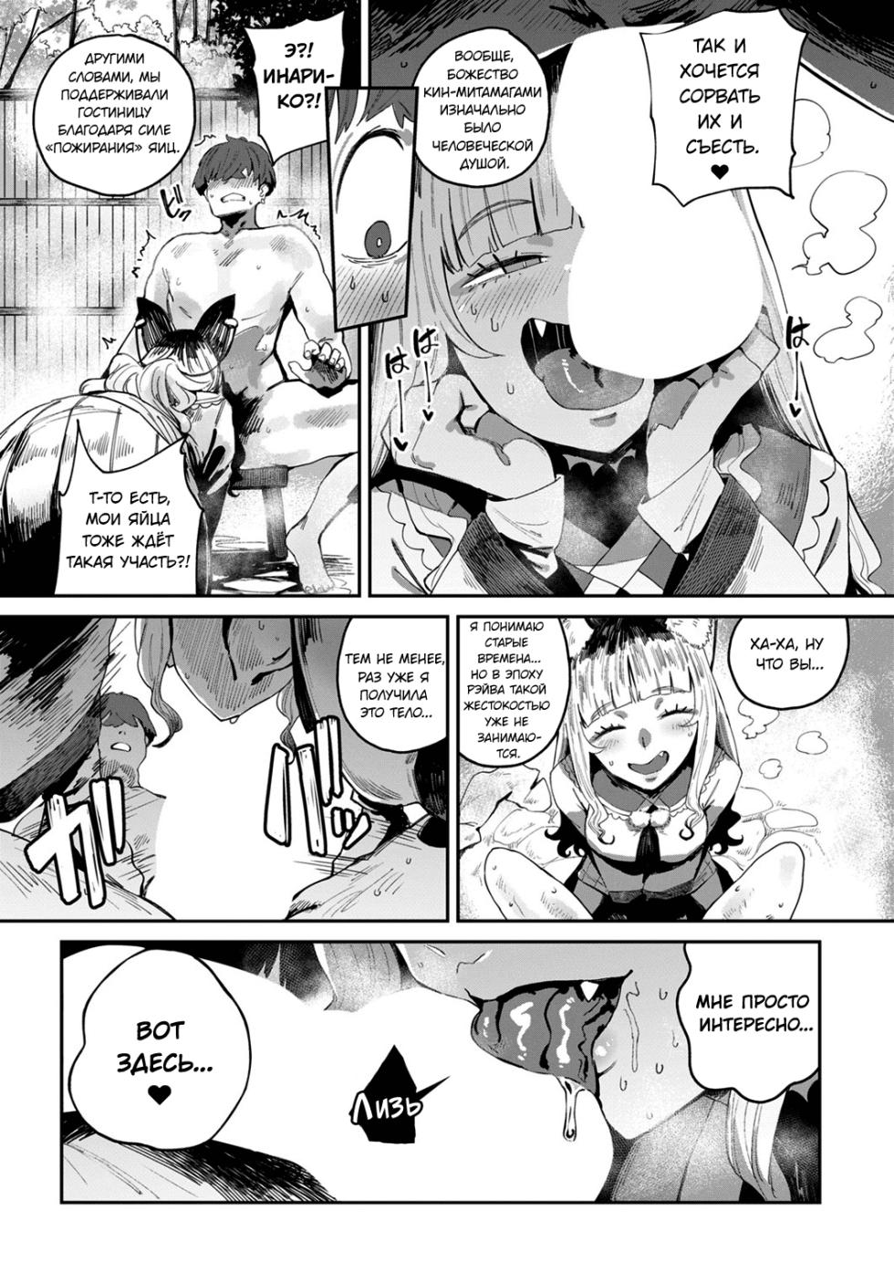 [Neisan] Konjikitei no Inariko-san | Инарико-сан из гостиницы «Пожиратели душ» (COMIC ExE 53) [Russian] [Uwutismm] [Digital] - Page 7