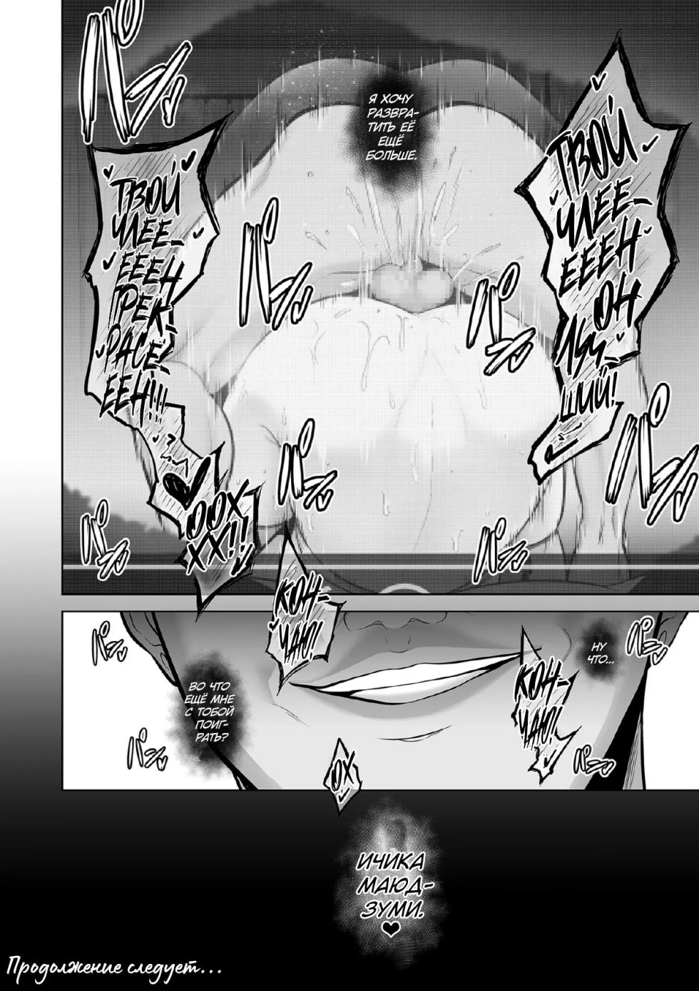 [Sevengar] Honshou chapter 01 | Истинная натура - Глава 1 (COMIC Kuriberon DUMA 2023-06 Vol.49) [Russian] [kamizu_kun] - Page 32