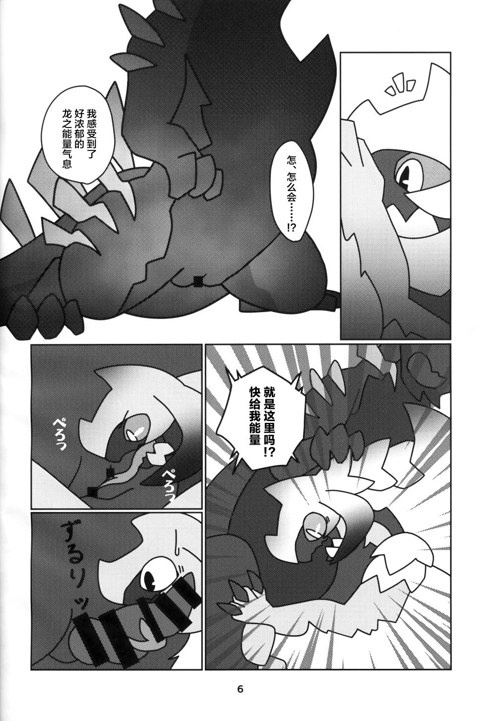 (Kansai Kemoket 10) [Daaonzu Yoryusho (Daaon)] Kusarijin no Ato ni Yume o Takushite | 将梦想寄托于锁刃的痕迹 (Monster Hunter) [Chinese] [ZX个人汉化] - Page 7