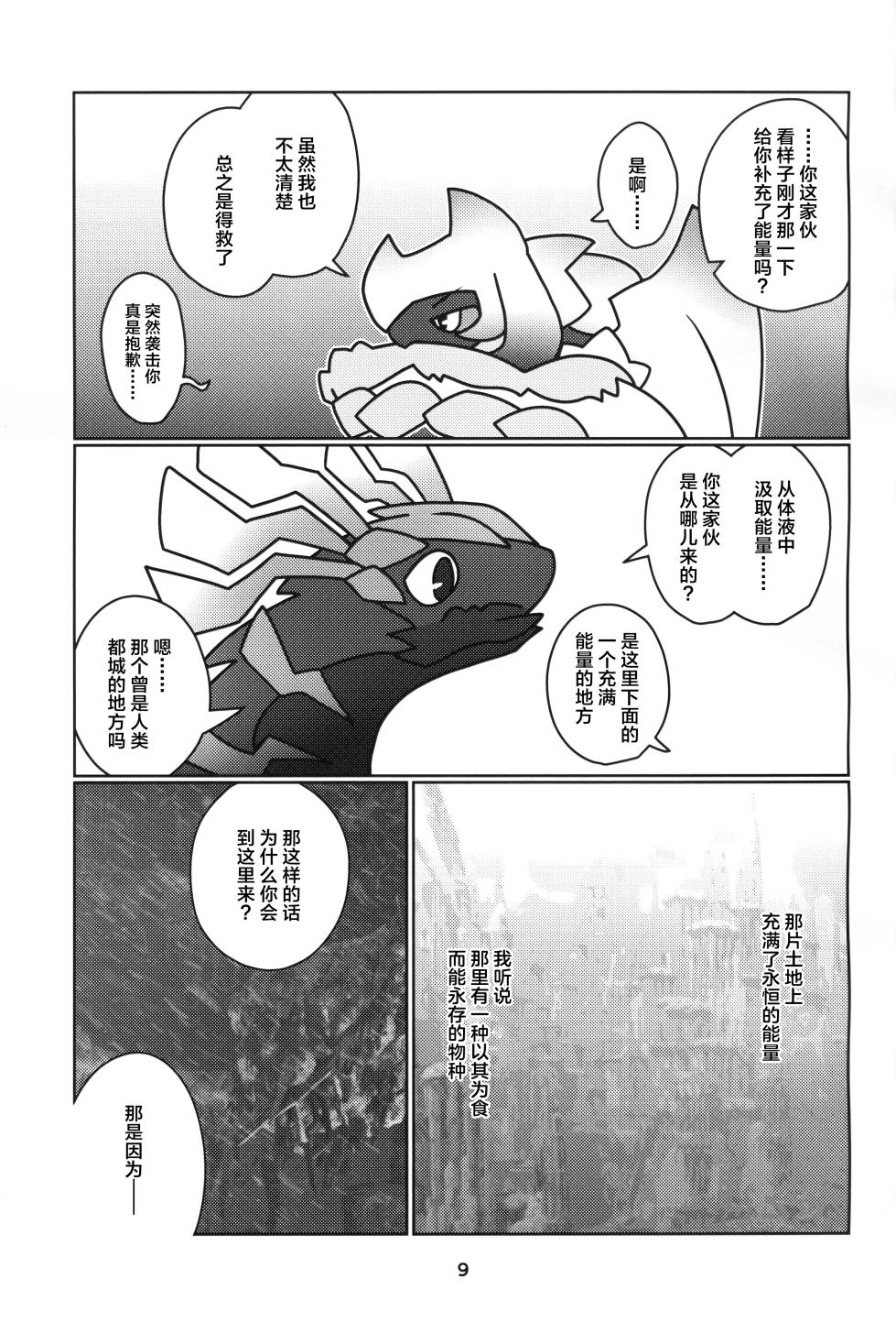 (Kansai Kemoket 10) [Daaonzu Yoryusho (Daaon)] Kusarijin no Ato ni Yume o Takushite | 将梦想寄托于锁刃的痕迹 (Monster Hunter) [Chinese] [ZX个人汉化] - Page 10