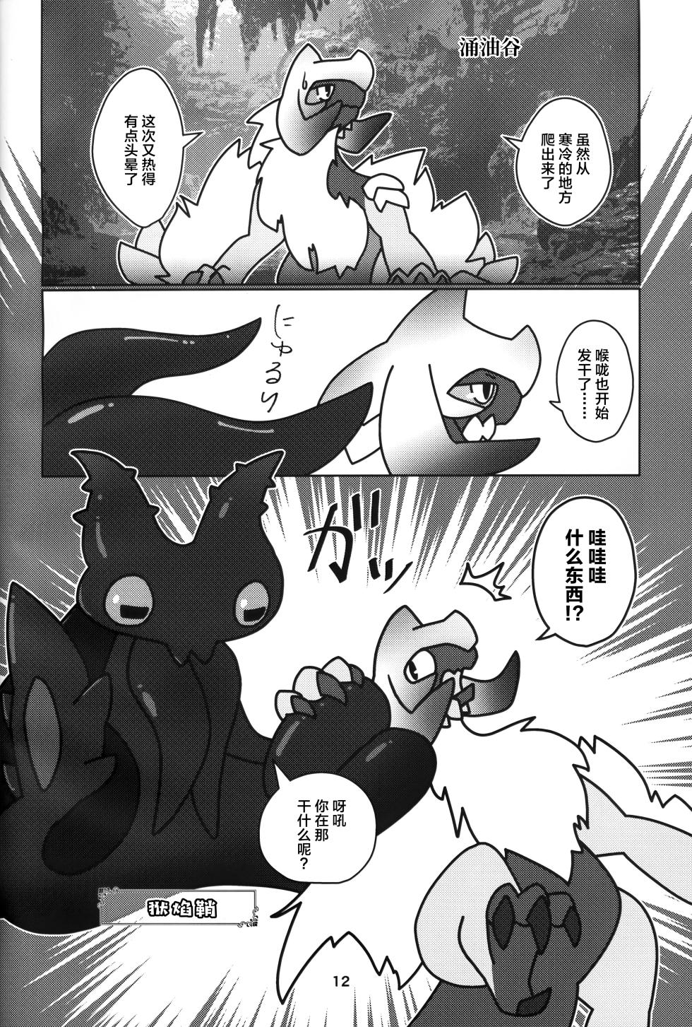 (Kansai Kemoket 10) [Daaonzu Yoryusho (Daaon)] Kusarijin no Ato ni Yume o Takushite | 将梦想寄托于锁刃的痕迹 (Monster Hunter) [Chinese] [ZX个人汉化] - Page 13