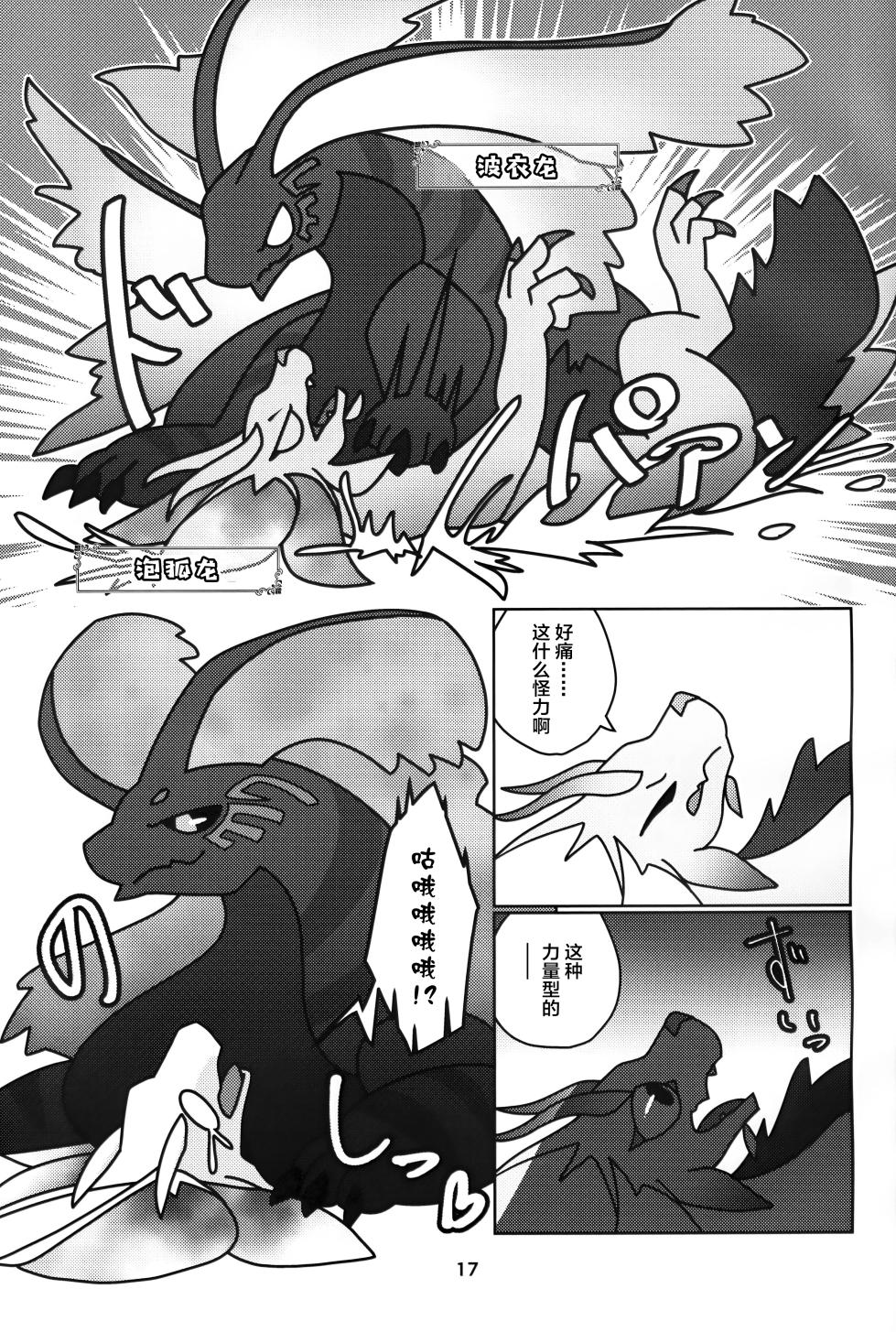 (Kansai Kemoket 10) [Daaonzu Yoryusho (Daaon)] Kusarijin no Ato ni Yume o Takushite | 将梦想寄托于锁刃的痕迹 (Monster Hunter) [Chinese] [ZX个人汉化] - Page 18