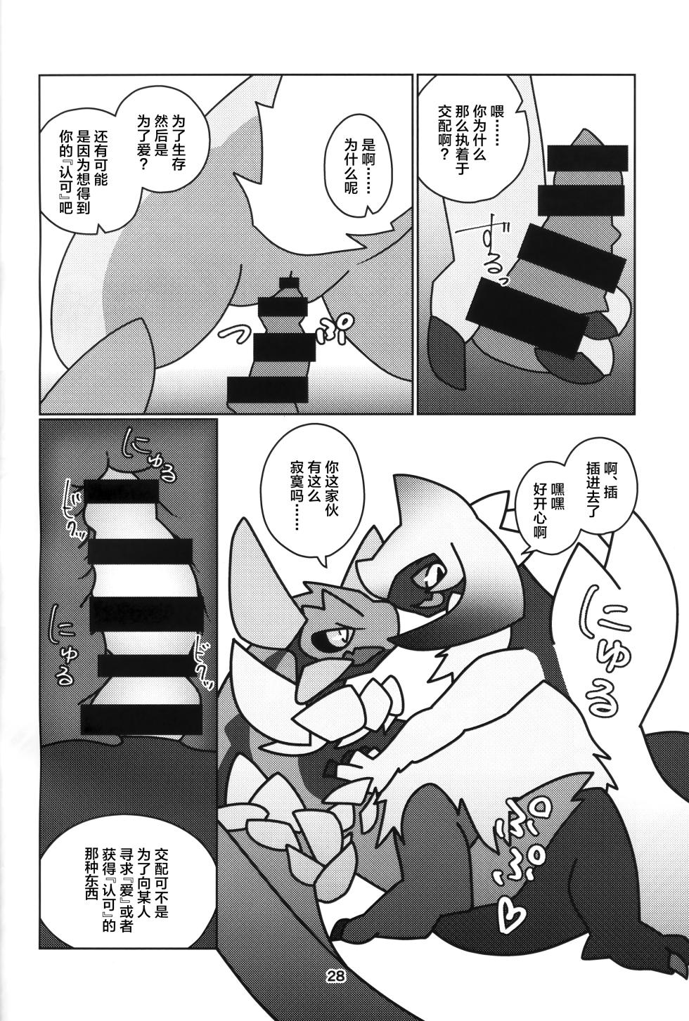 (Kansai Kemoket 10) [Daaonzu Yoryusho (Daaon)] Kusarijin no Ato ni Yume o Takushite | 将梦想寄托于锁刃的痕迹 (Monster Hunter) [Chinese] [ZX个人汉化] - Page 29