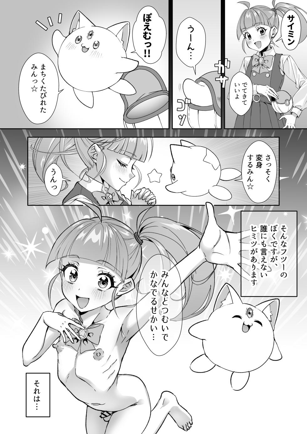 [TYUNTYU-YA (Kawaya Touto)] Mahou Shounen Prism Poemu - Magical Femboy Prism POEMU   [Digital] - Page 4