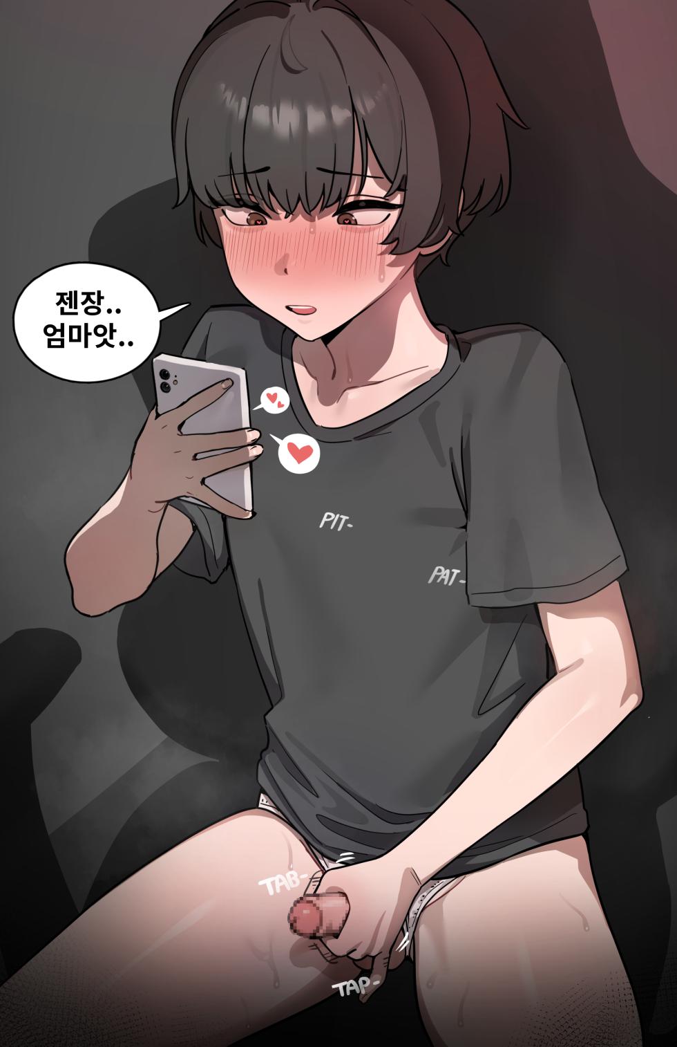 [5t] Mommy Called Away [Korean] - Page 8