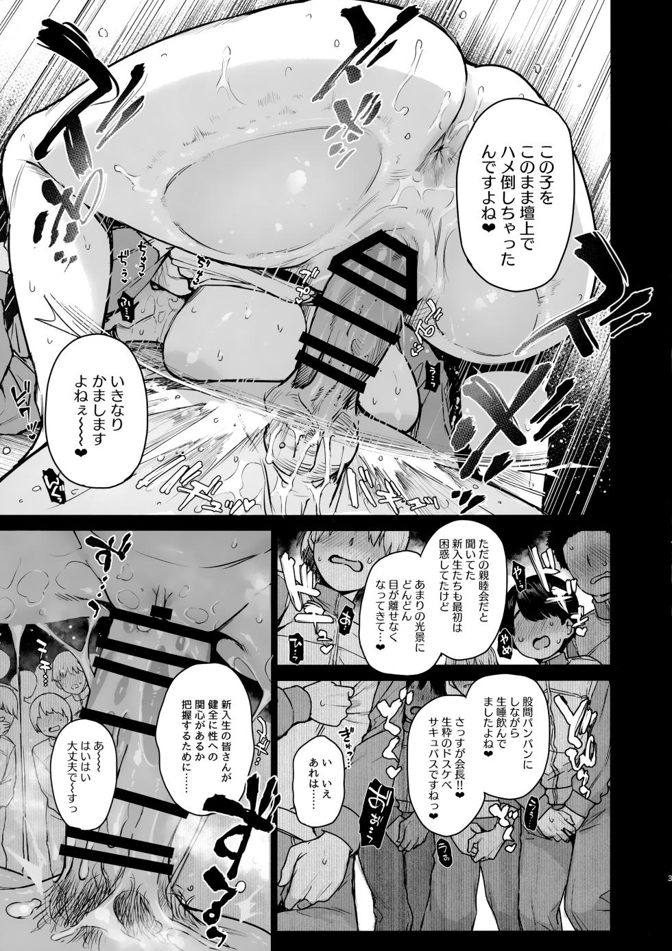 (C107) [Anmitsuyomogitei (Michiking)] Succubus Seitokai Shiko Shiko Shikkoubu 3.5 -Katsudou Kiroku- - Page 4