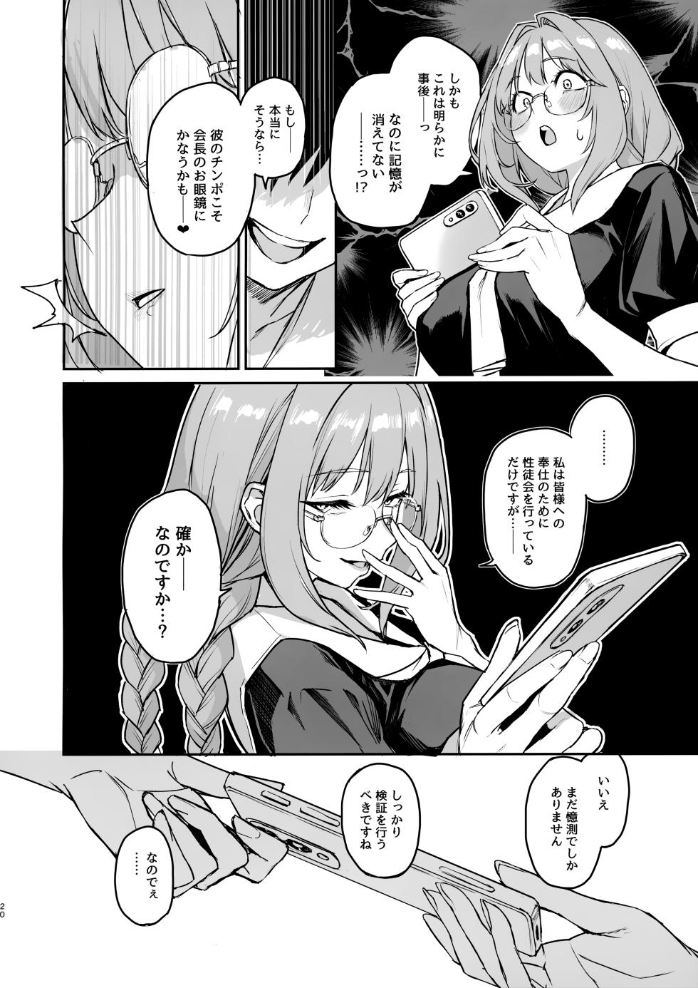 (C107) [Anmitsuyomogitei (Michiking)] Succubus Seitokai Shiko Shiko Shikkoubu 3.5 -Katsudou Kiroku- - Page 21