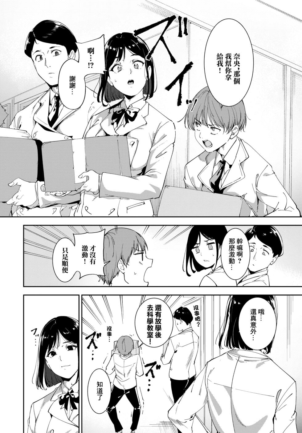 [Alp] Routine 4 (COMIC BAVEL 2026-02) [Chinese] - Page 12