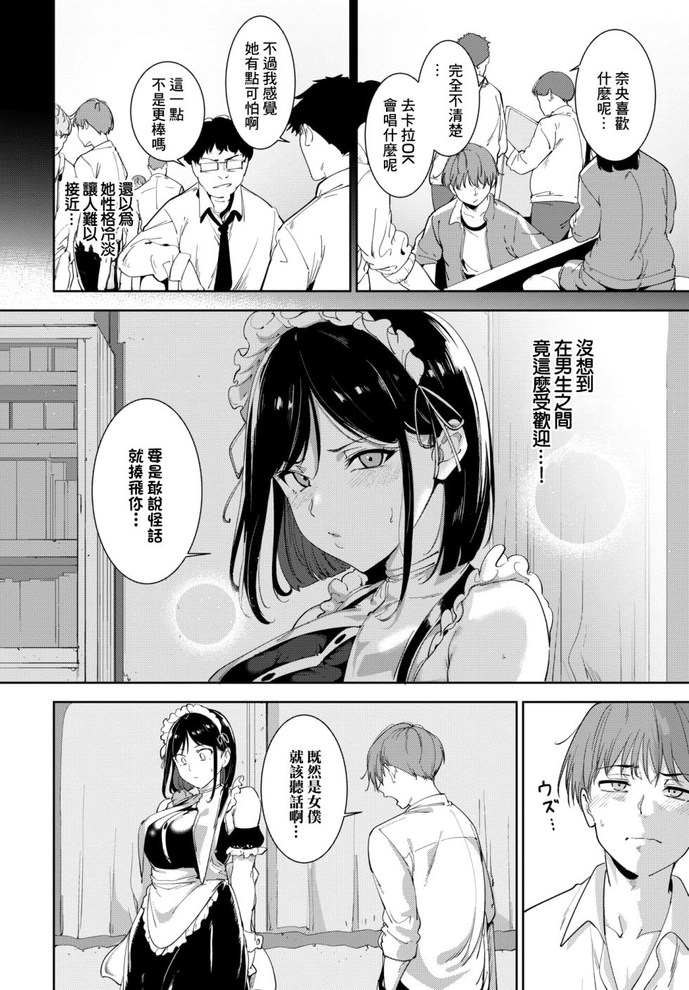 [Alp] Routine 4 (COMIC BAVEL 2026-02) [Chinese] - Page 20