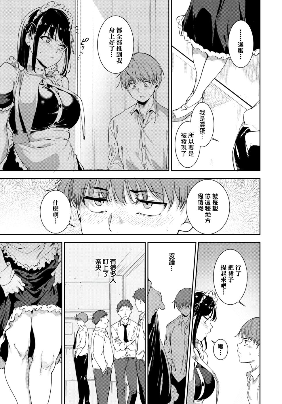 [Alp] Routine 4 (COMIC BAVEL 2026-02) [Chinese] - Page 21