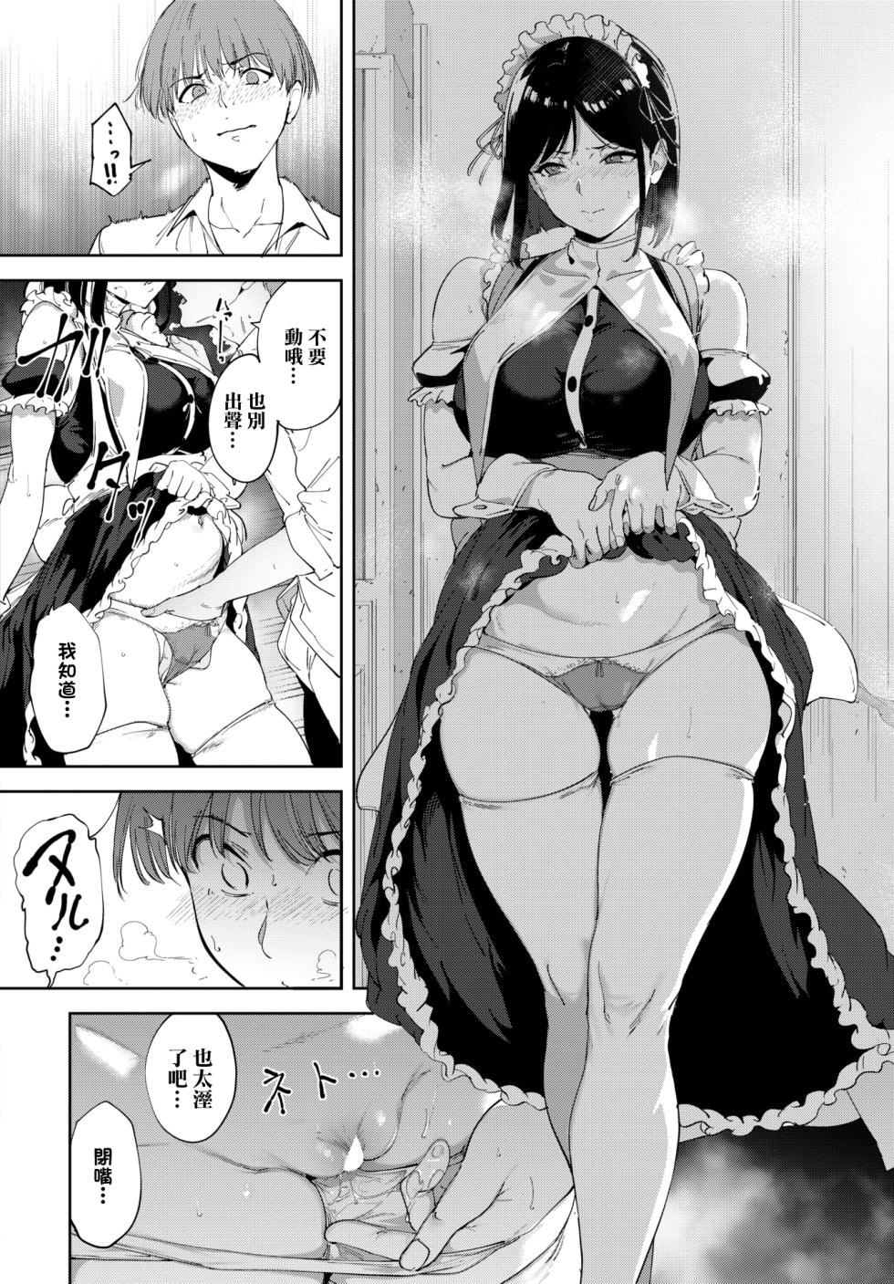 [Alp] Routine 4 (COMIC BAVEL 2026-02) [Chinese] - Page 22