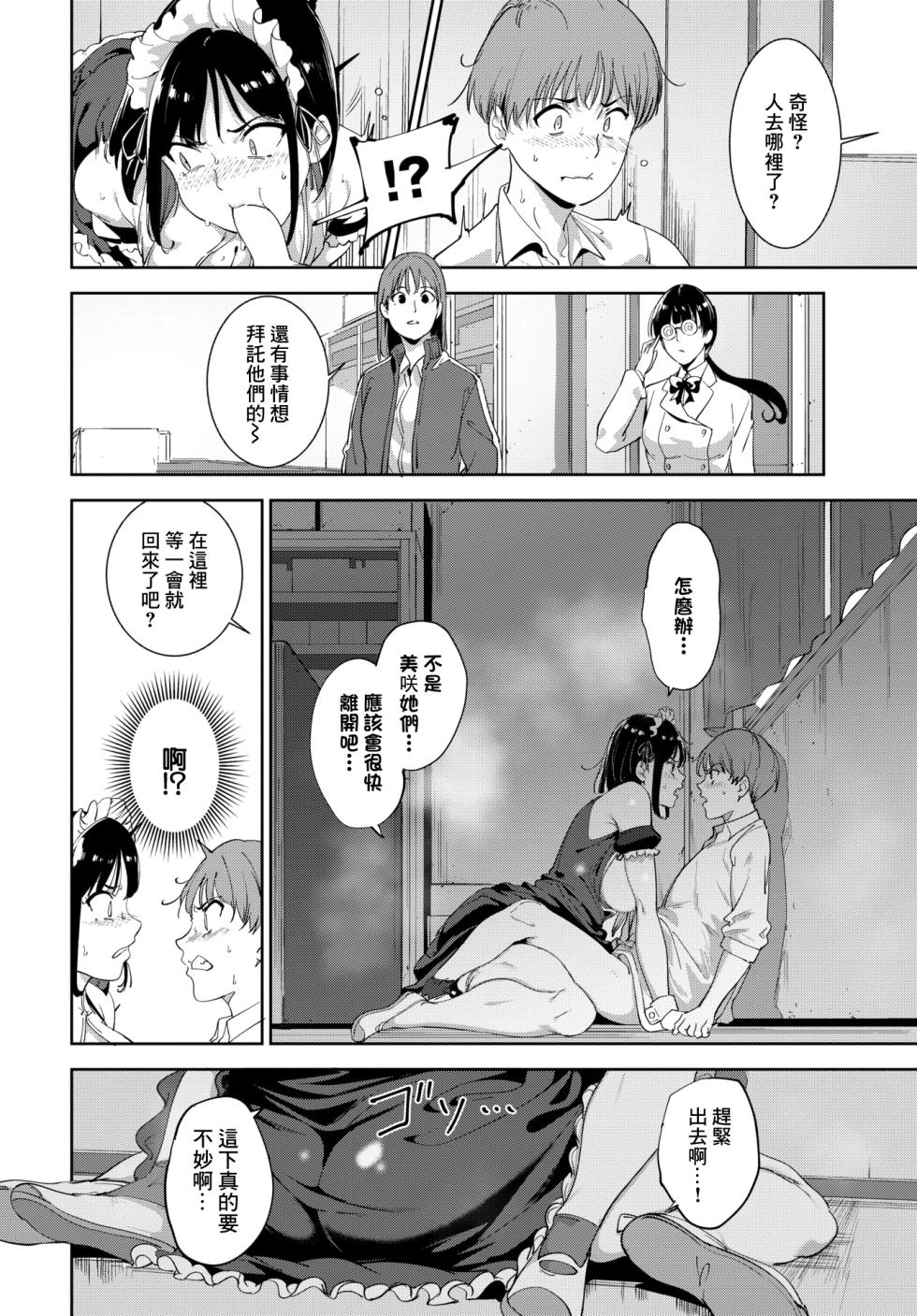 [Alp] Routine 4 (COMIC BAVEL 2026-02) [Chinese] - Page 34