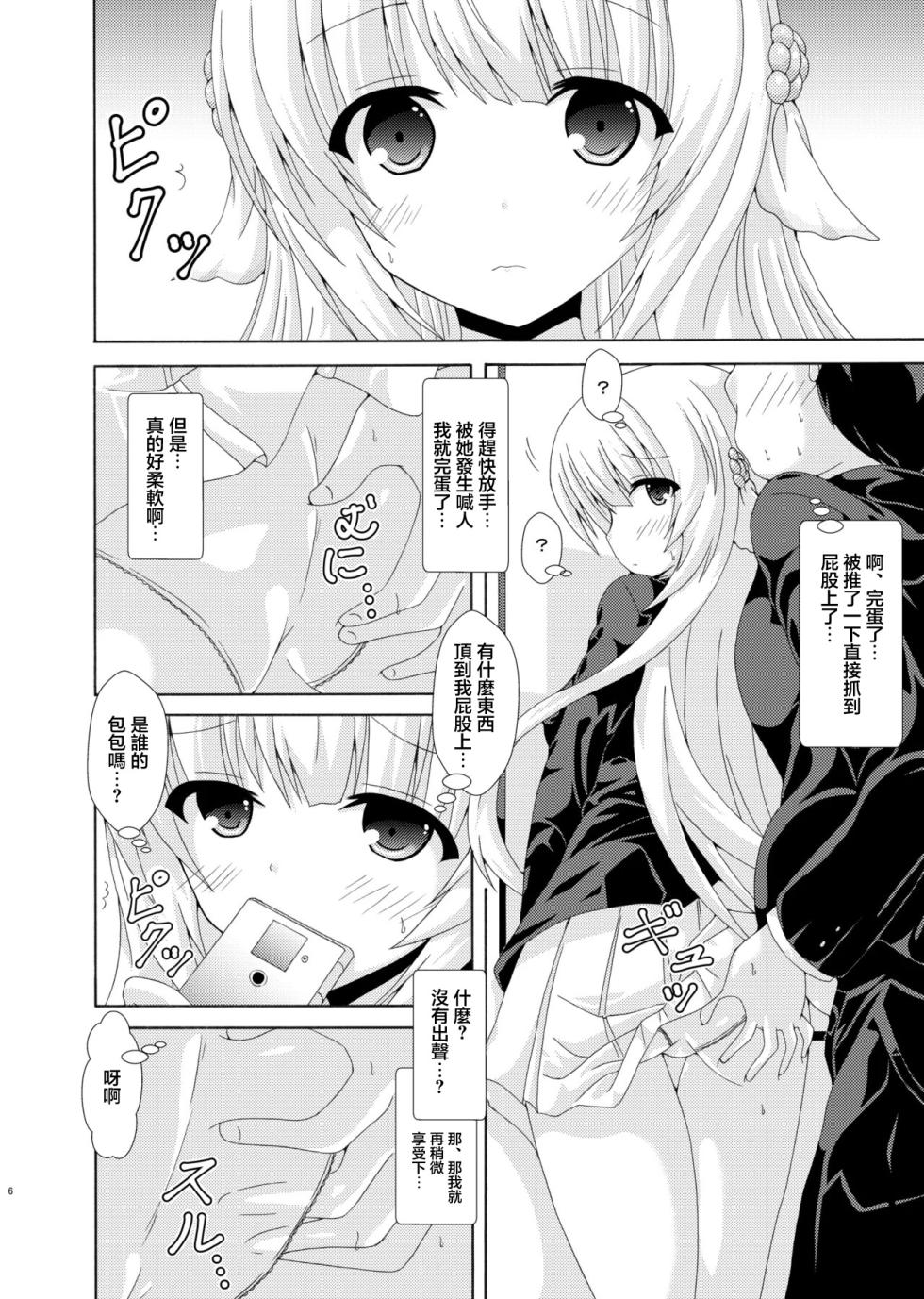 [Dream Project (Yumeno Shiya)] Parallel Nemunoki Manin Densha (Flower Knight Girl) [Chinese] [Digital] - Page 5